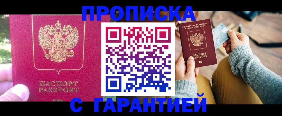 временная регистрация для школы в Кизеле